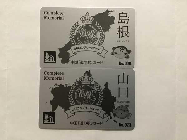 道の駅カード（長野県）スタンプラリー／コンプリート-