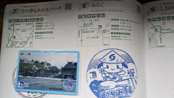 道の駅スタンプラリー2012 とちぎ 関東「道の駅」スタンプブック☆2023年度分完売しました | 道の駅ごか